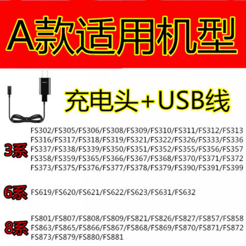 飞科剃须刀通用USB充电器刮胡刀电源线FS621/631/375/808/373等 - 图0