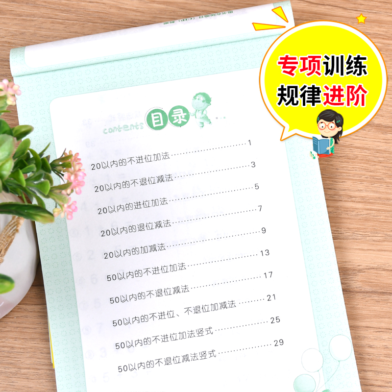 50以内加减法(口算心算)/轻松上小学 - 图2