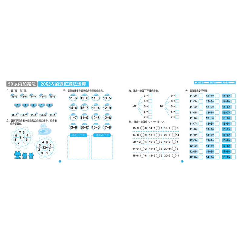 入学准备一本通(50以内加减法) - 图2