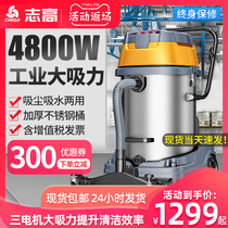 Zhigao High power 4800W industrial dust collector powerful commercial large factory workshop dust suction dust machine