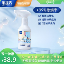 Lepeis Mite Spray spray Tong Clothing Toy Sterilized de-bacteria de-mite Free-to-wash Speed Dry 300ml Portable Packaging