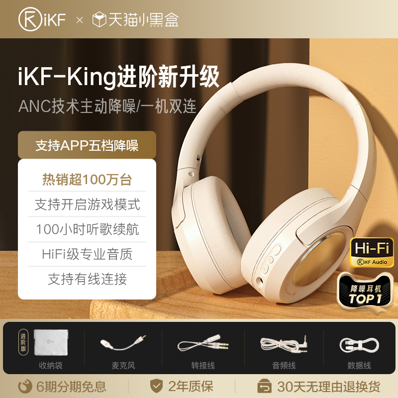 iKF King S主动降噪ANC无线蓝牙耳机头戴式有线游戏消噪电竞复古-图0