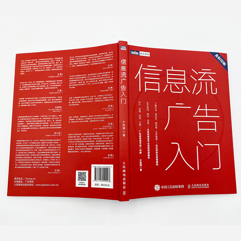 信息流广告入门市场营销广告策划与投放现在头条百度抖音广-图2