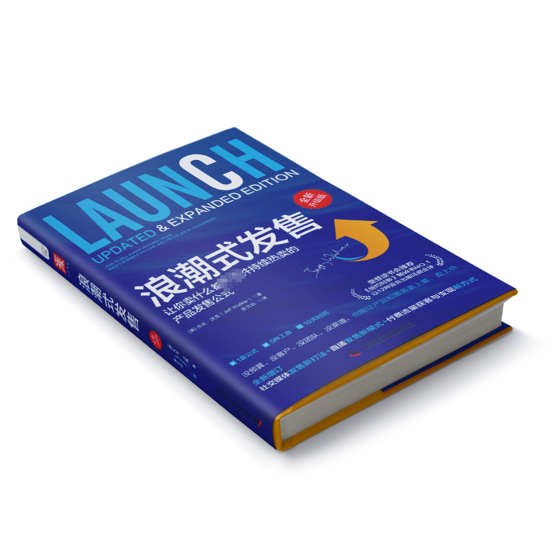 浪潮式发售 全新升级版 (美)杰夫·沃克 著 李文远 译 市场营销 经管、励志 中国科学技术出版社