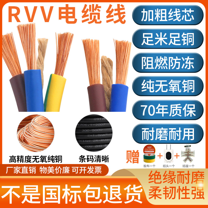 国标纯铜芯RVV电缆线2芯3芯4芯2.5/4/6/10平方软监控电源线护套线