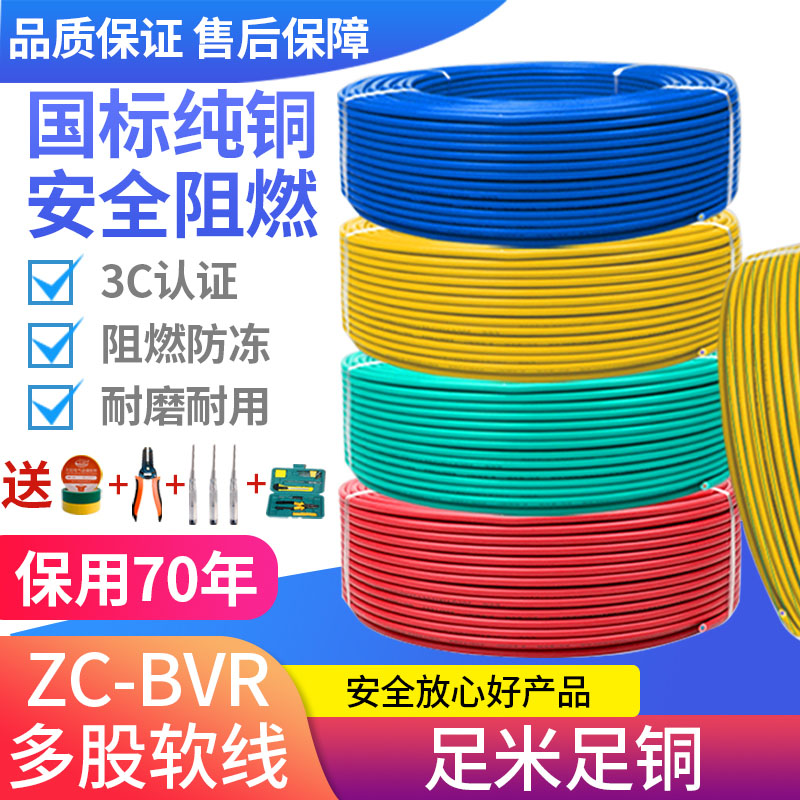 新国标地线1.5家用4阻燃铜线2.5 10平方BVR6家装多股纯铜芯软电线 - 图0