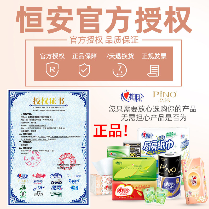 心相印面巾纸卫生纸 恒阜居家日用抽纸