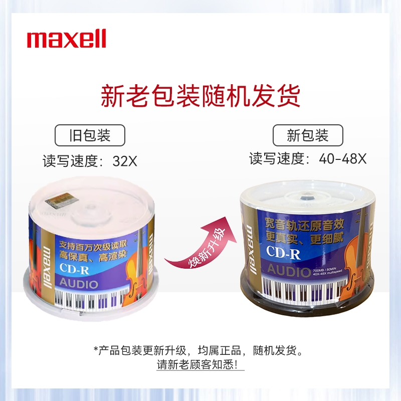 Maxell麦克赛尔CD-R光盘刻录光盘光碟空白光盘 Audio专业音乐盘 48速700M台产桶装50片-图0