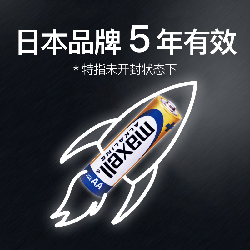 Maxell麦克赛尔碱性电池5号7号80粒混装玩具巧虎电池遥控汽车简装