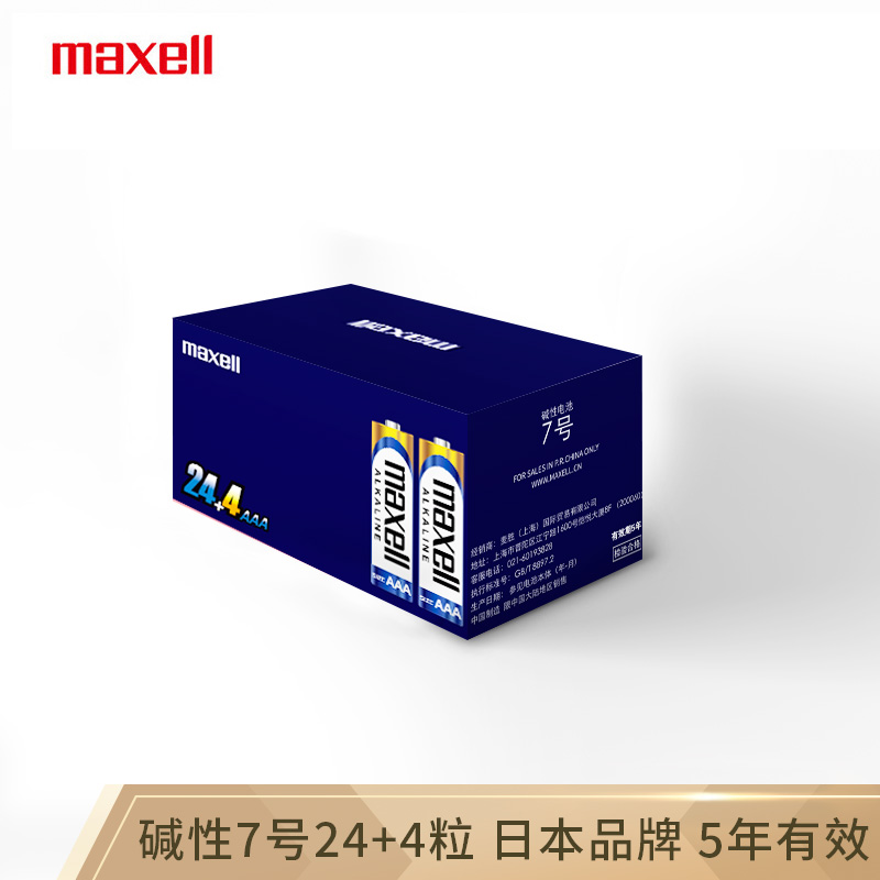 Maxell麦克赛尔7号碱性干电池28粒巧虎玩具电池批发遥控器