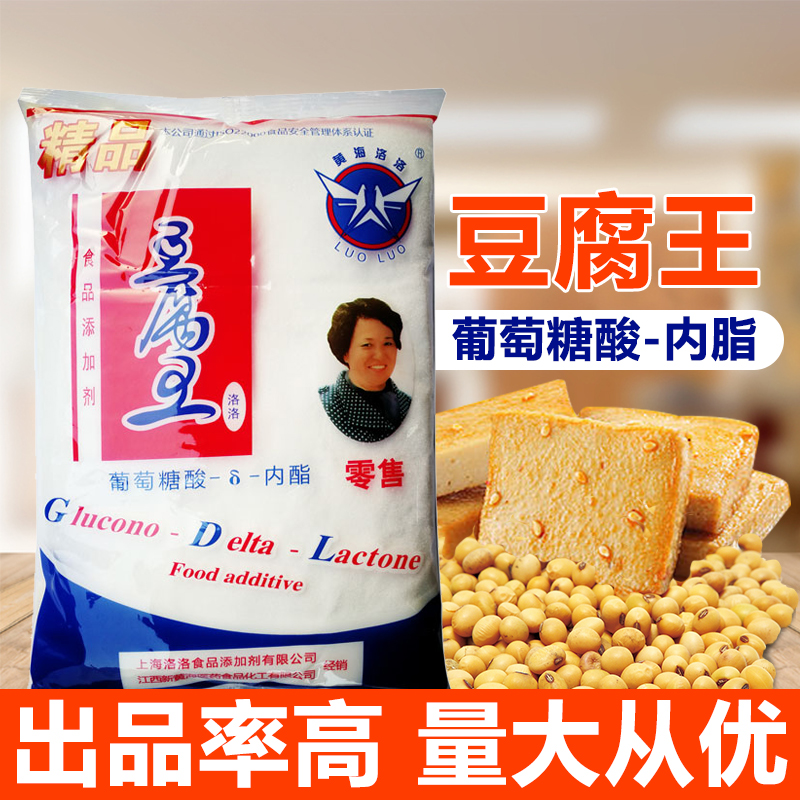 豆腐王葡萄糖内酯做豆腐老儿的凝固剂点豆腐脑食用石膏粉家用商用 - 图0