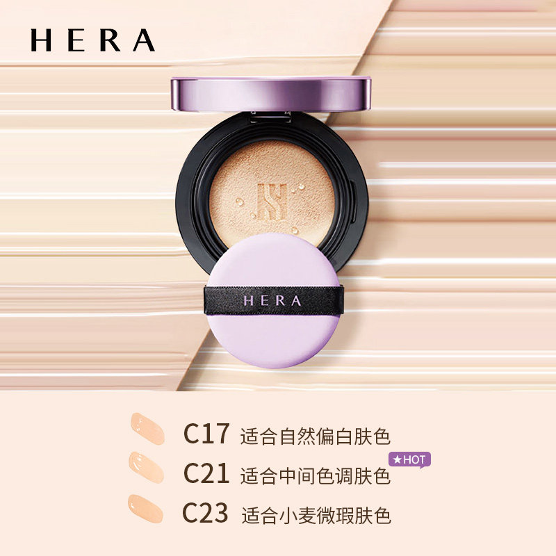 韩国hera赫妍卓然无瑕致润气垫bb霜 HERA赫妍BB霜