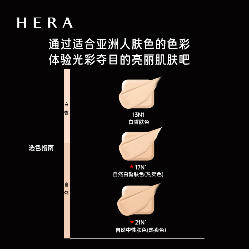 HERA赫妍黑金遮瑕粉底液持久不脱妆油皮亲妈化妆底妆-图2