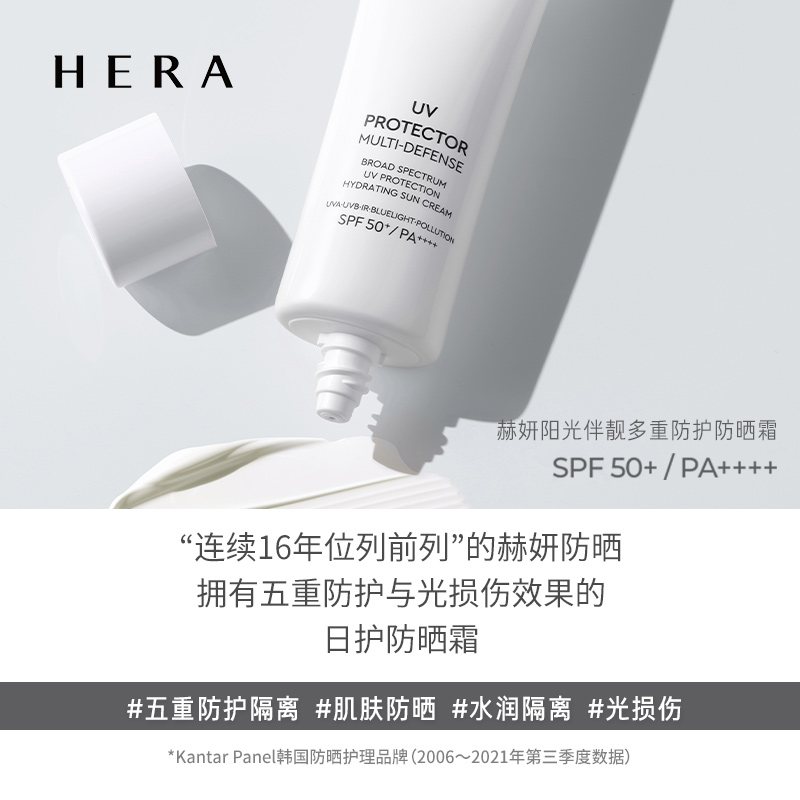 HERA赫妍阳光伴靓户外防晒霜新升级隔离SPF50+,PA++++