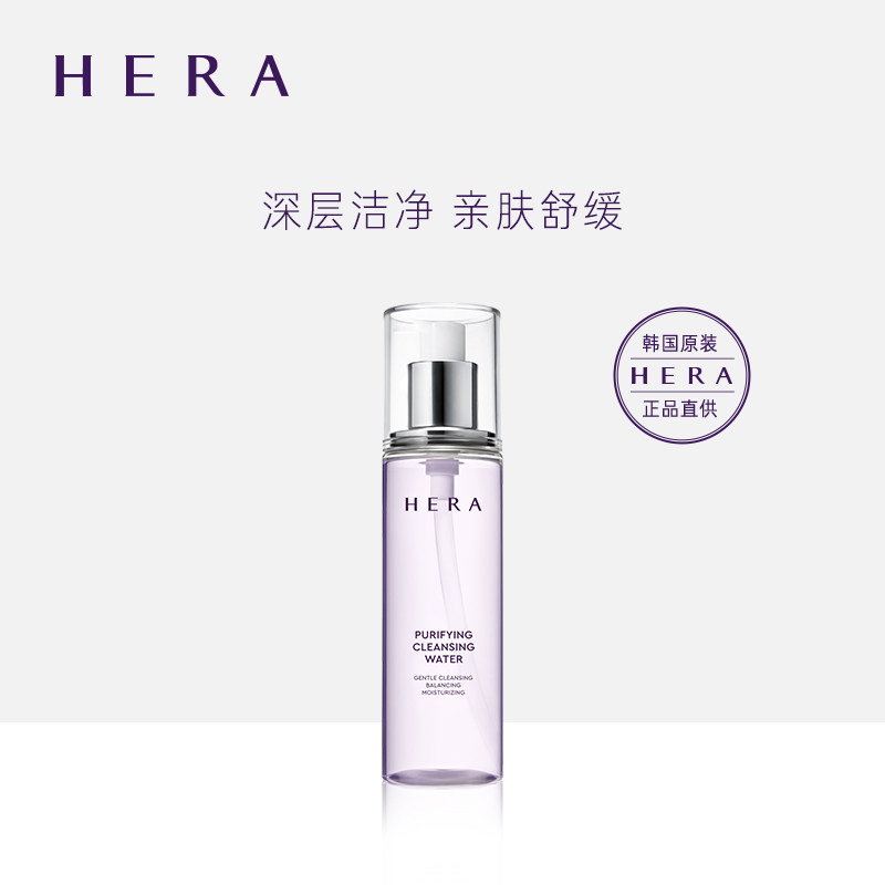 【新品】赫妍清透净润200ml卸妆水 HERA赫妍卸妆