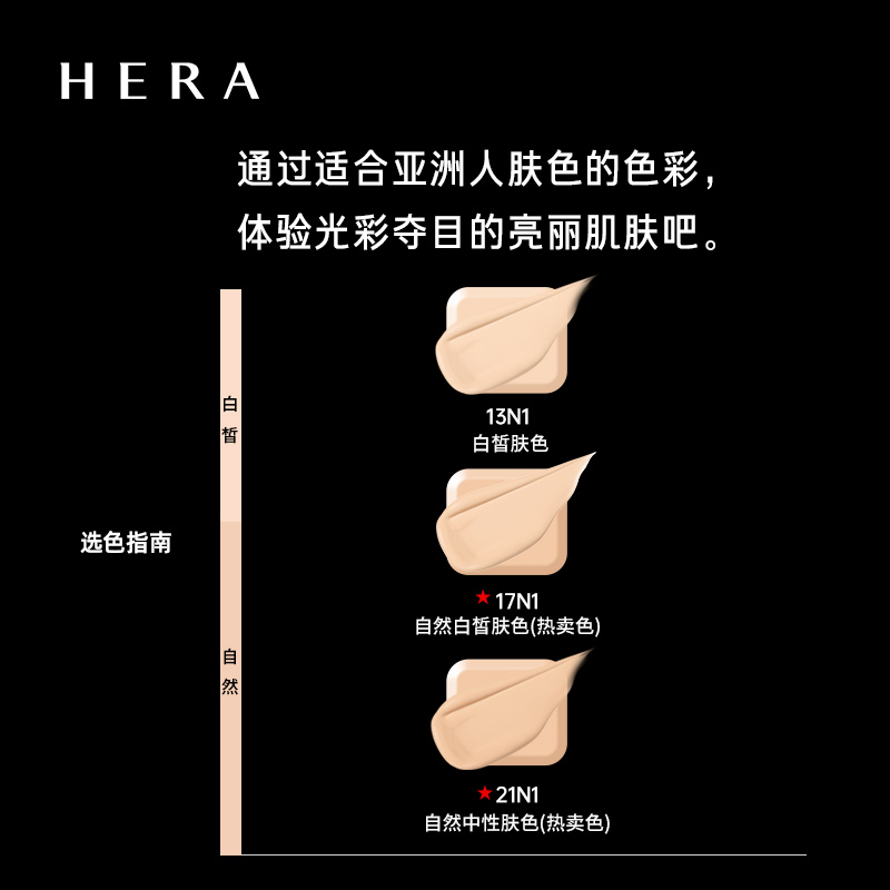 HERA赫妍星期粉扑赠黑金持久养肤粉底液水油皮中样10ml - 图0