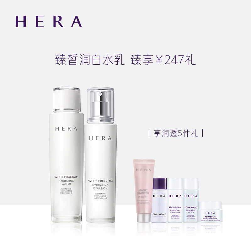 hera赫妍臻皙润白柔肤水面部补水 HERA赫妍面部护理套装