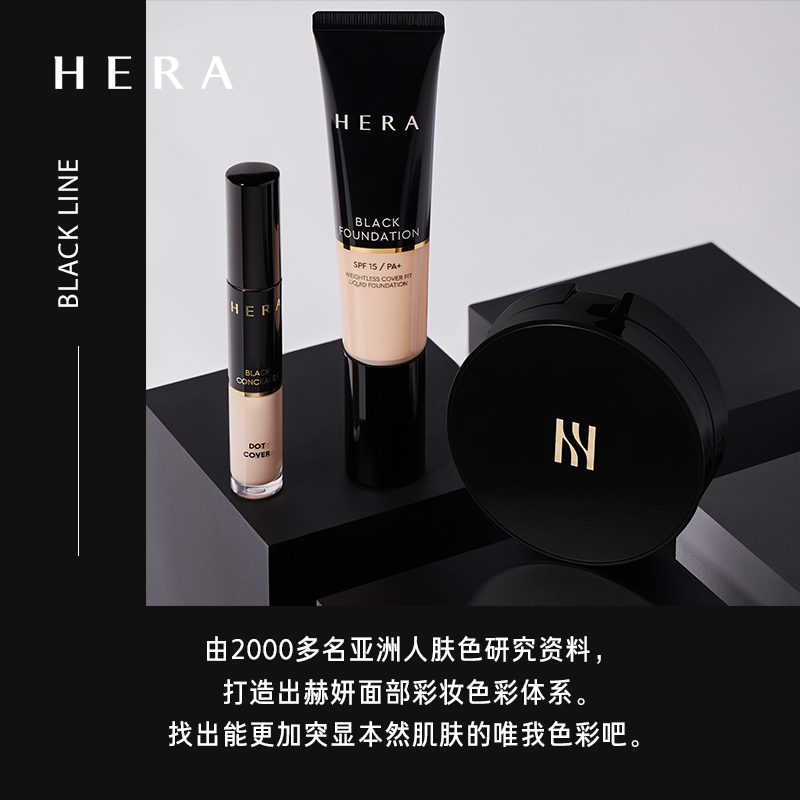 Hera/赫妍黑金气垫哑光粉底液5g便携旅行装