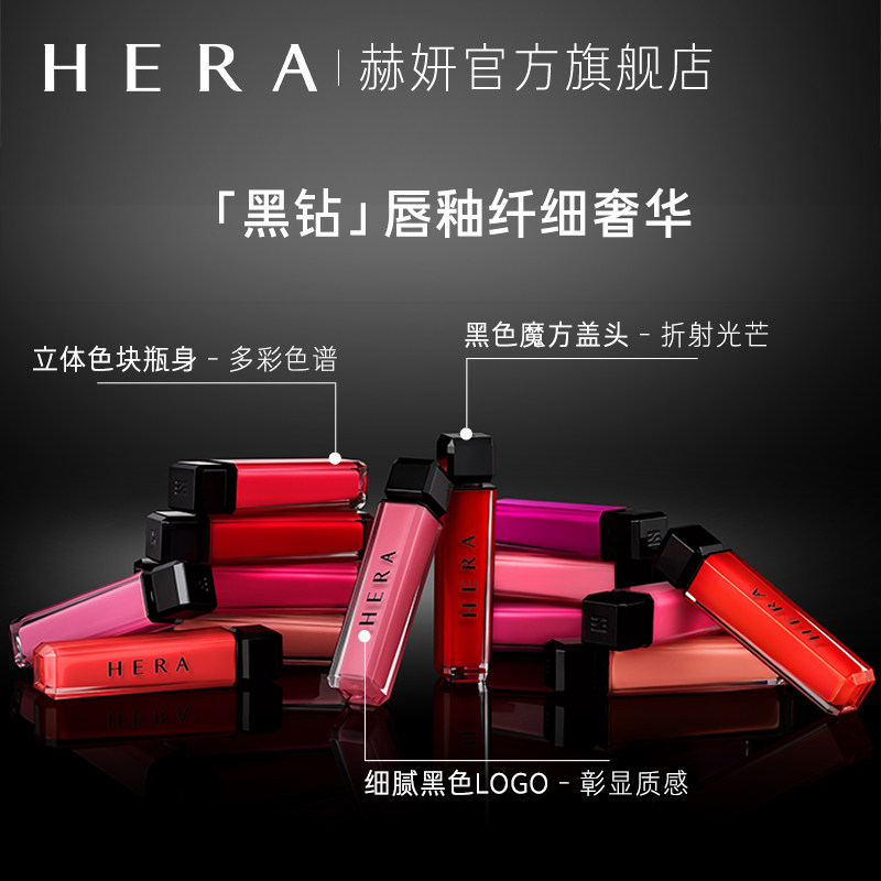 hera赫妍新品小黑钻唇釉滋润女唇彩 HERA赫妍唇彩/唇蜜/唇釉