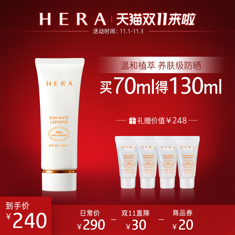 【立即抢购】hera赫妍阳光伴靓防晒霜 HERA赫妍防晒霜