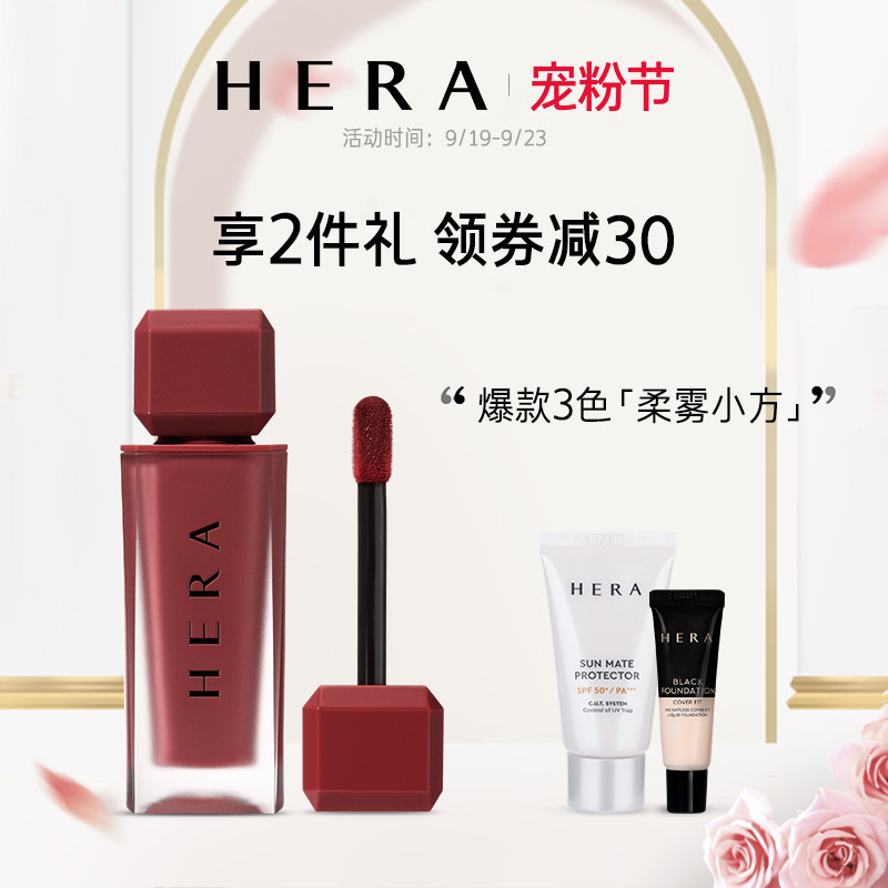 hera赫妍魅感致彩哑光唇釉柔雾口红 HERA赫妍唇彩/唇蜜/唇釉