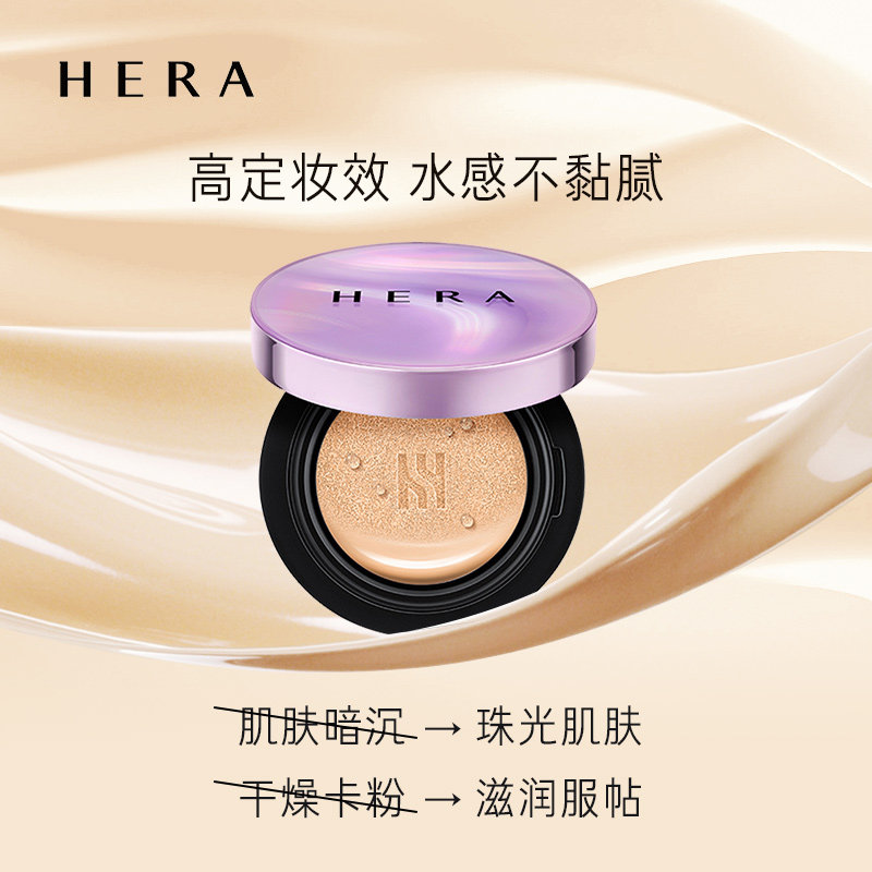 韩国hera赫妍卓然无瑕致润气垫bb霜 HERA赫妍BB霜