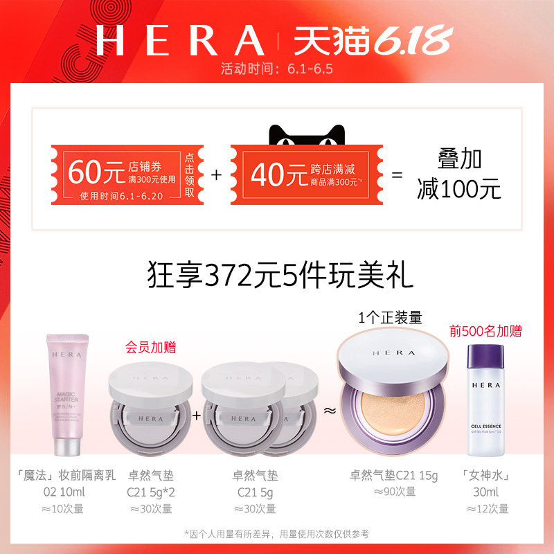 HERA赫妍BB霜