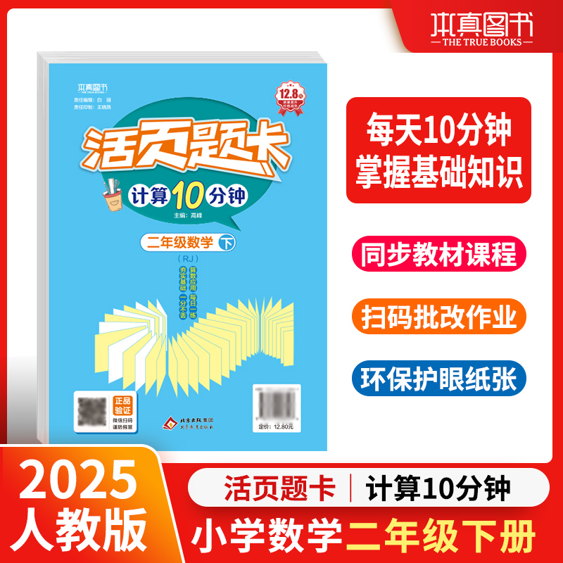 2025活页题卡计算默写10分钟口算一二三四五六年级上下册语文数学本真 - 图0