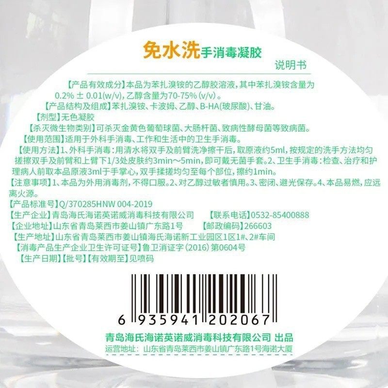 海氏海诺免水洗消毒凝胶洗手液酒精杀菌家用皮肤清洁杀菌,淘宝优惠券,粉丝福利购,淘宝优惠卷