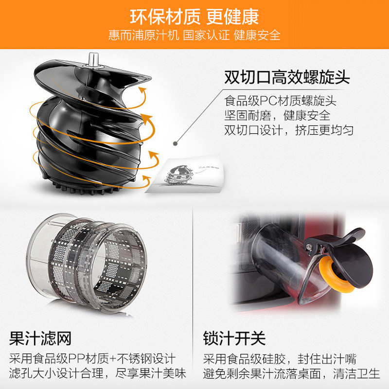  惠而浦浦诚榨汁机