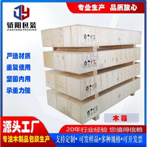 骄阳木质包装 出口木箱钢带木箱可拆卸 钢边箱物流木箱胶合板木箱 - 图2