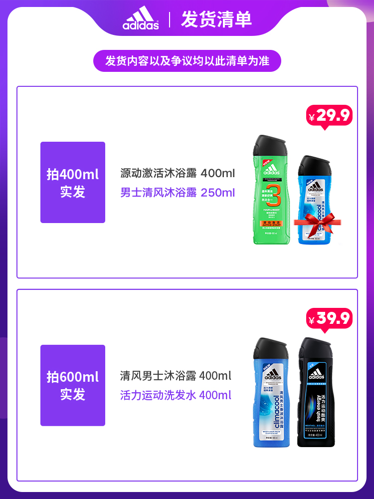 阿迪达斯点妆专卖店阿迪达斯男清风沐浴露大容量旅行装洗发露源动二合一留香沐浴乳1