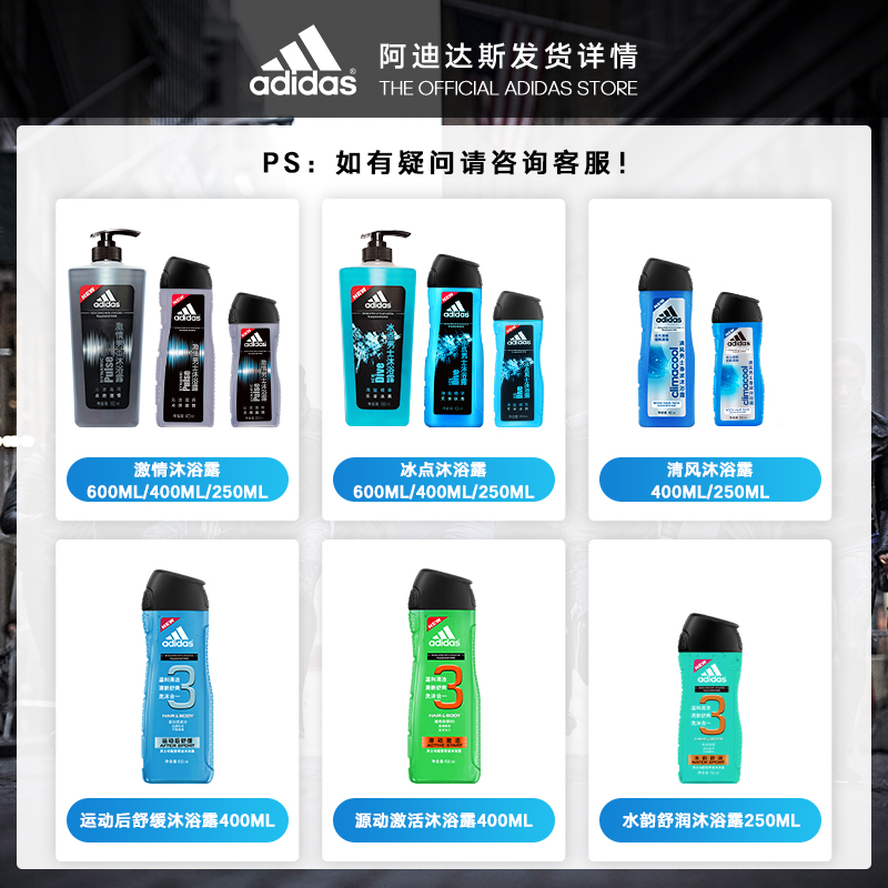 阿迪达斯点妆专卖店阿迪达斯沐浴露持久留香男士600激情冰点沐浴乳家庭装大容量通用1