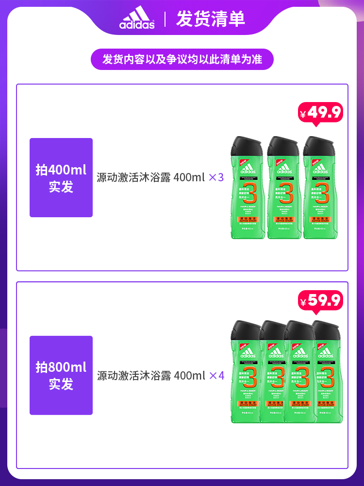 阿迪达斯点妆专卖店adidas/阿迪达斯男士沐浴露源动400ml洗发洗沐二合一套装沐浴1