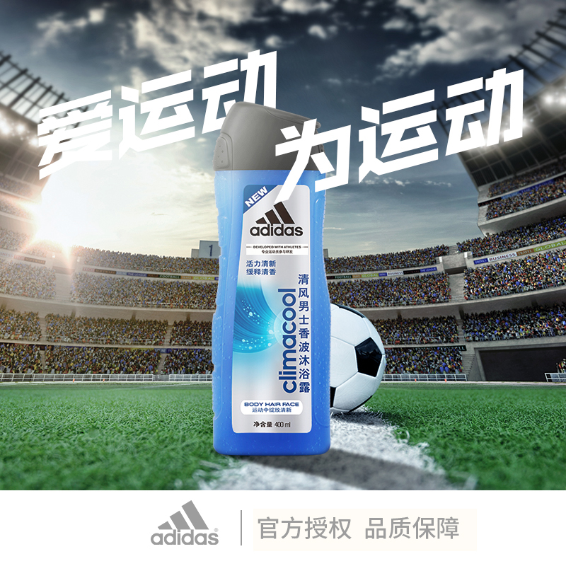 阿迪达斯点妆专卖店阿迪达斯男清风沐浴露大容量旅行装洗发露源动二合一留香沐浴乳3
