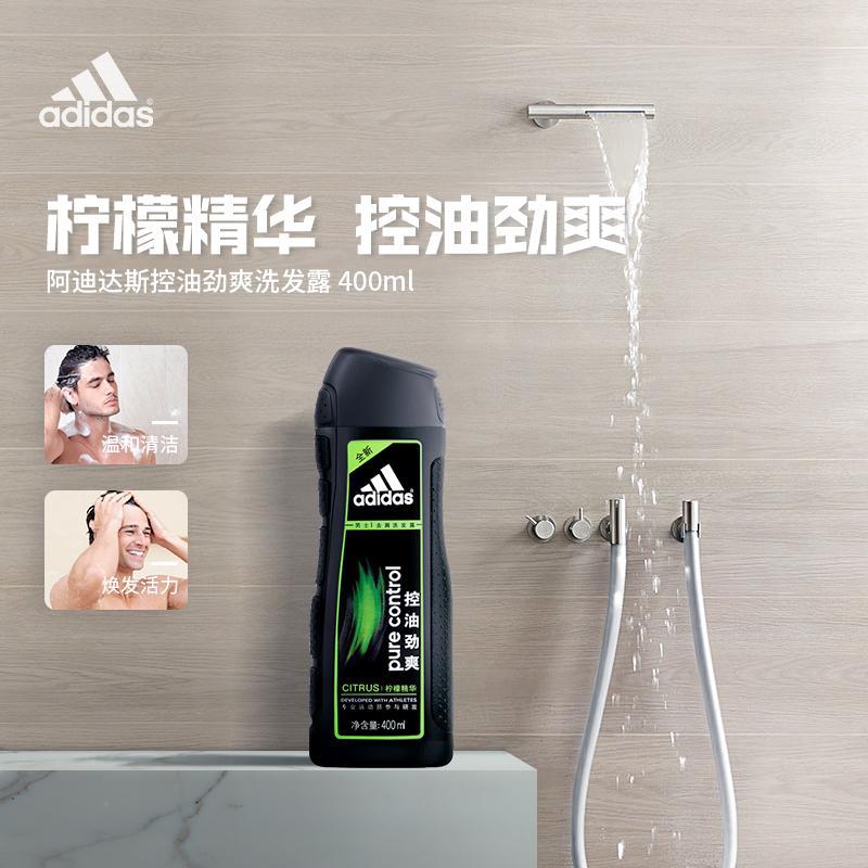 阿迪达斯点妆专卖店阿迪达斯男士控油去屑洗发露400ml柔顺滋养活力止痒洗发水沐浴液2