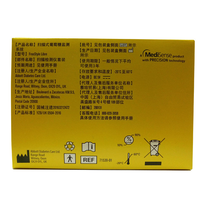 雅培瞬感动态传感器家用血糖测试仪 观百医疗器械血糖用品