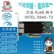 INTEL 10000 trillion network card 10000 trillion electrical outlet RJ45 network card X540-T2 (NAS PC common)