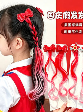 儿童国庆节氛围红色假发辫