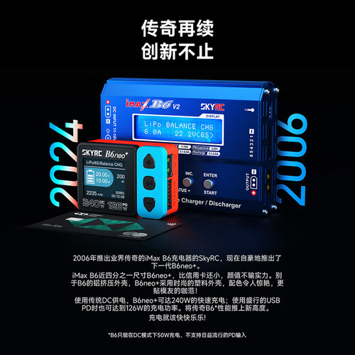 SkyRC B6neo+ DC240W PD126W航模锂电池FPV穿越机智能平衡充电器 - 图0