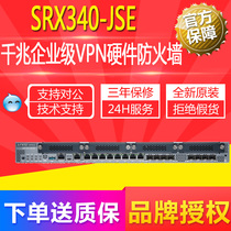 Gambo (Juniper) SRX340-JSE one thousand trillion Enterprise-level VPN hardware firewall