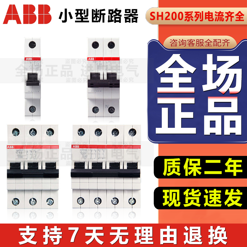 ABB小型2P断路器SH202/201/203/204空气3P开关63A40A6A10A空开1P - 图0