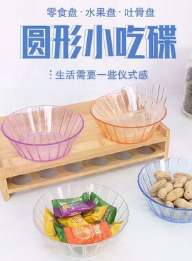 亚克力小果盘小果碟酒吧ktv茶楼婚庆小吃碟客厅零食盘条纹小吃盘