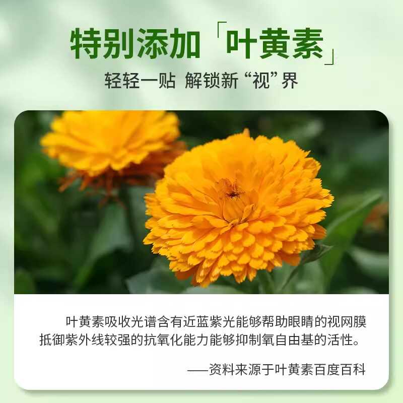 葵花叶黄素护眼贴缓解眼疲劳眼干涩黑眼圈儿童青少年学生冷敷眼贴 - 图1