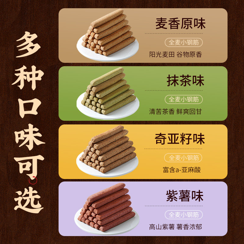 全麦小钢筋代餐棒0低脂肪解馋饼干 兵王的炊事班营养（消化）饼干