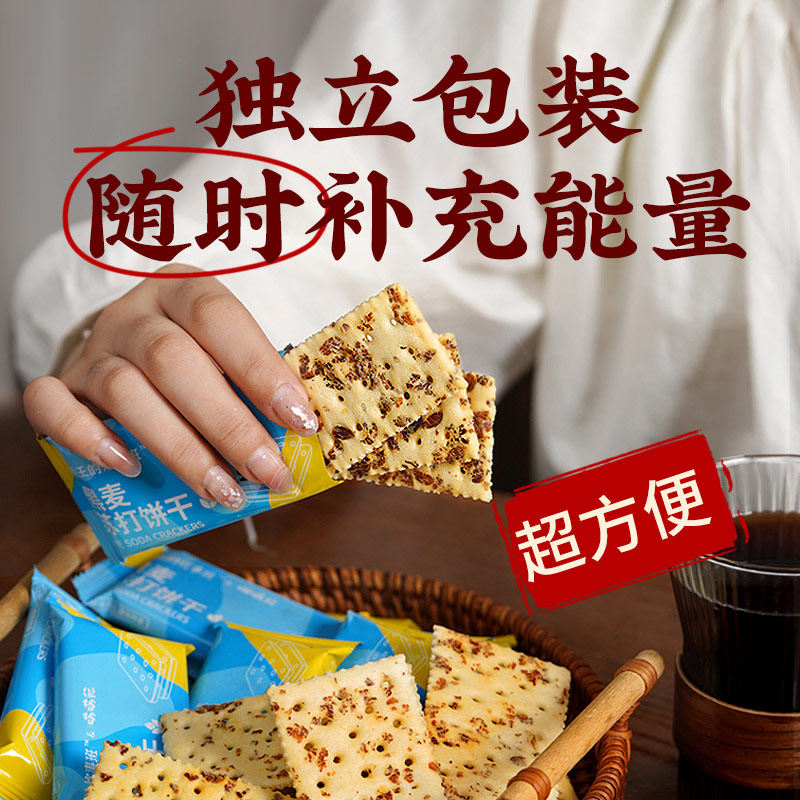 黑麦海盐苏打饼干代餐养治咸味无糖精孕妇梳打胃酸小零食碱性食物
