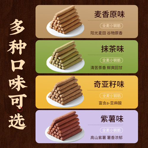 全麦小钢筋代餐棒0低脂肪卡减热量饼干解馋磨牙棒成人饱腹零食品 - 图3