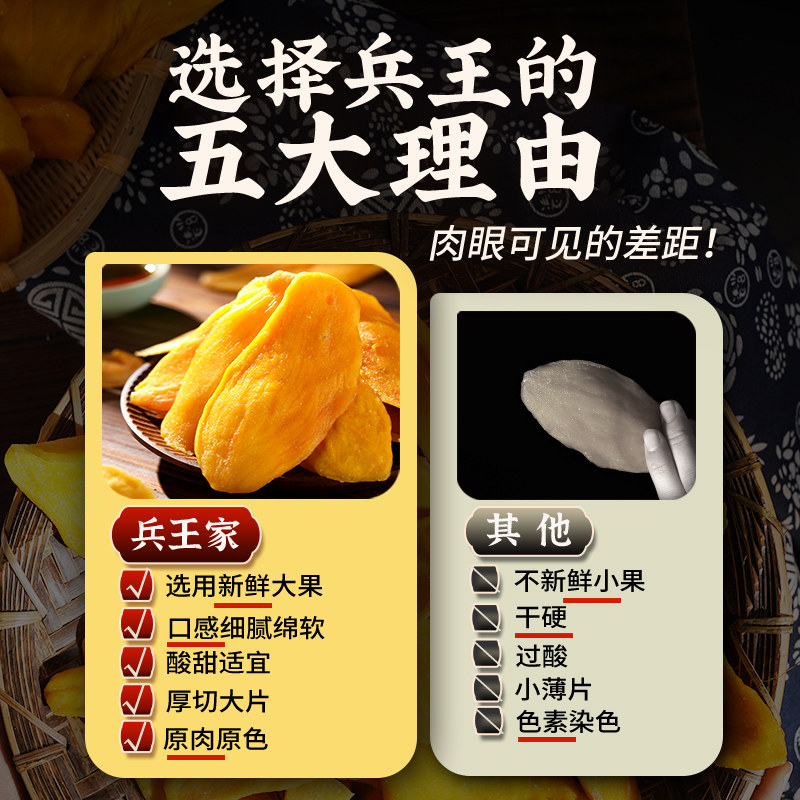  兵王的炊事班芒果干