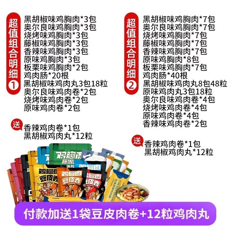 【超值囤货】鸡胸肉组合大套餐鸡肉肠鸡肉丸低脂肪代餐食品,淘宝优惠券,粉丝福利购,淘宝优惠卷