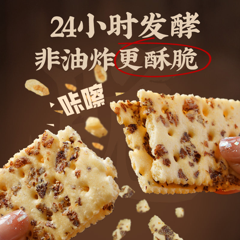 黑麦海盐苏打饼干代餐养治咸味无糖精孕妇梳打胃酸小零食碱性食物
